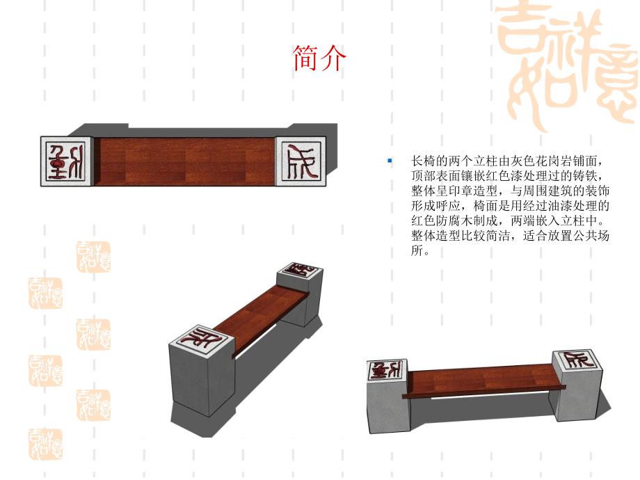 公共设施设计椅_第3页