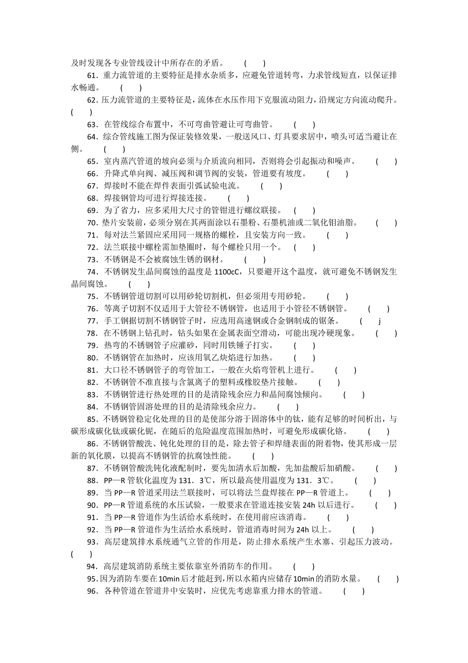 管工高级试题.docx_第3页
