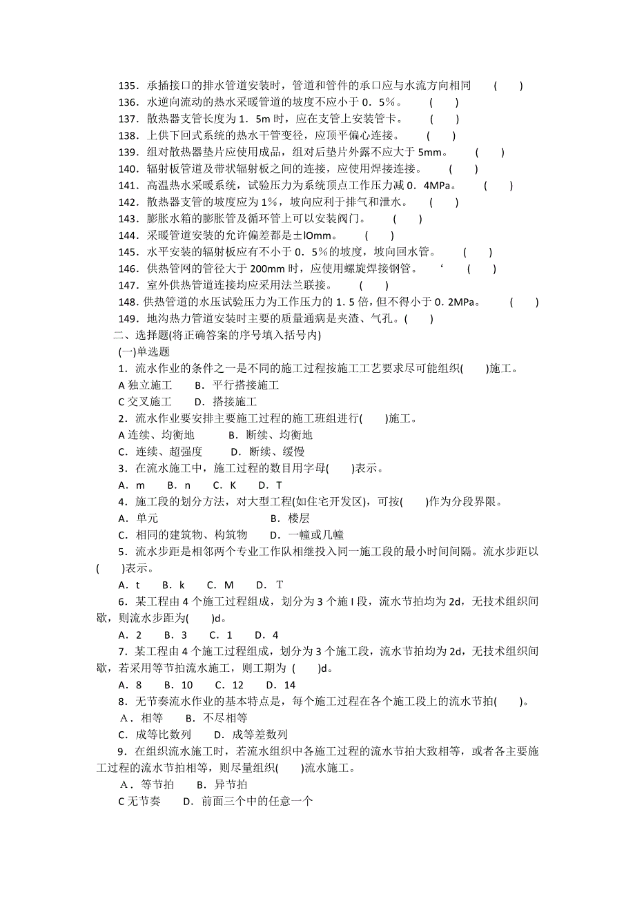 管工高级试题.docx_第5页