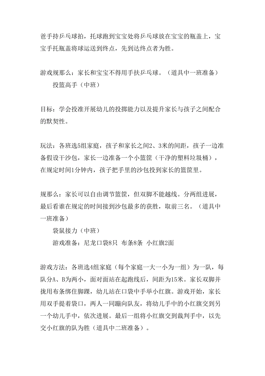 关于趣味运动会方案范文集合五篇.doc_第4页