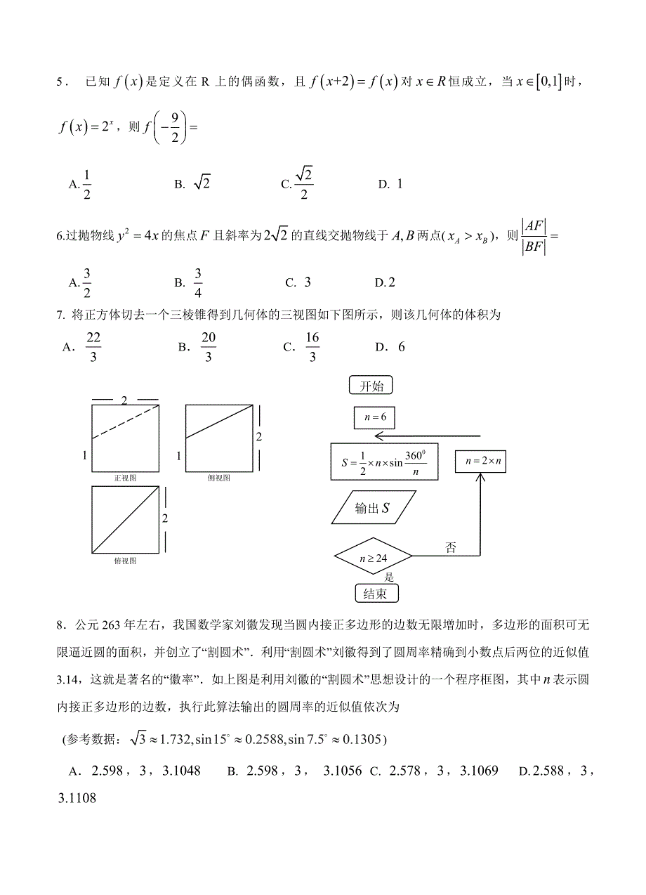 【最新资料】宁夏银川市高三下学期第二次模拟考试数学文试卷含答案_第2页