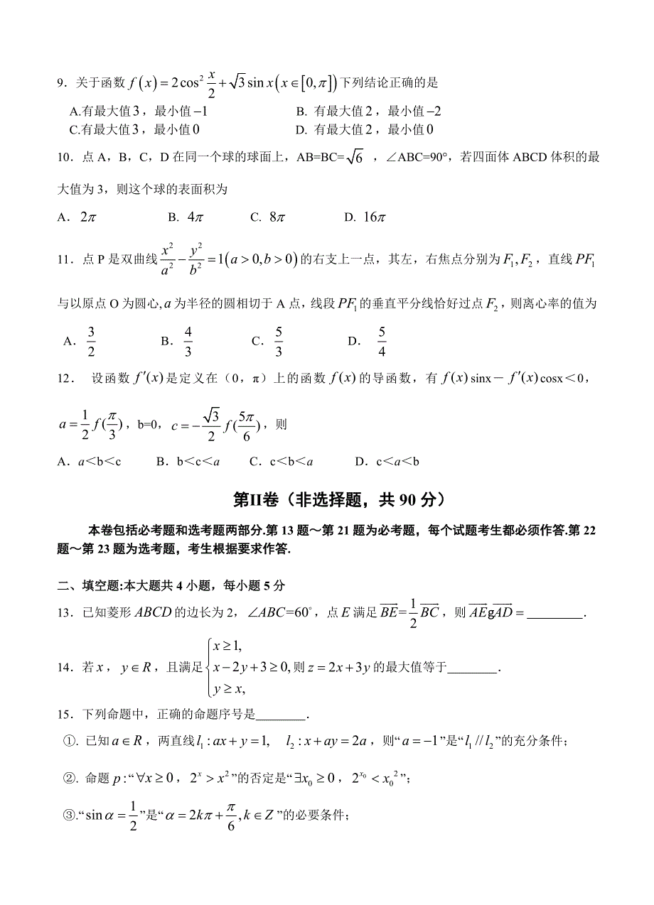 【最新资料】宁夏银川市高三下学期第二次模拟考试数学文试卷含答案_第3页