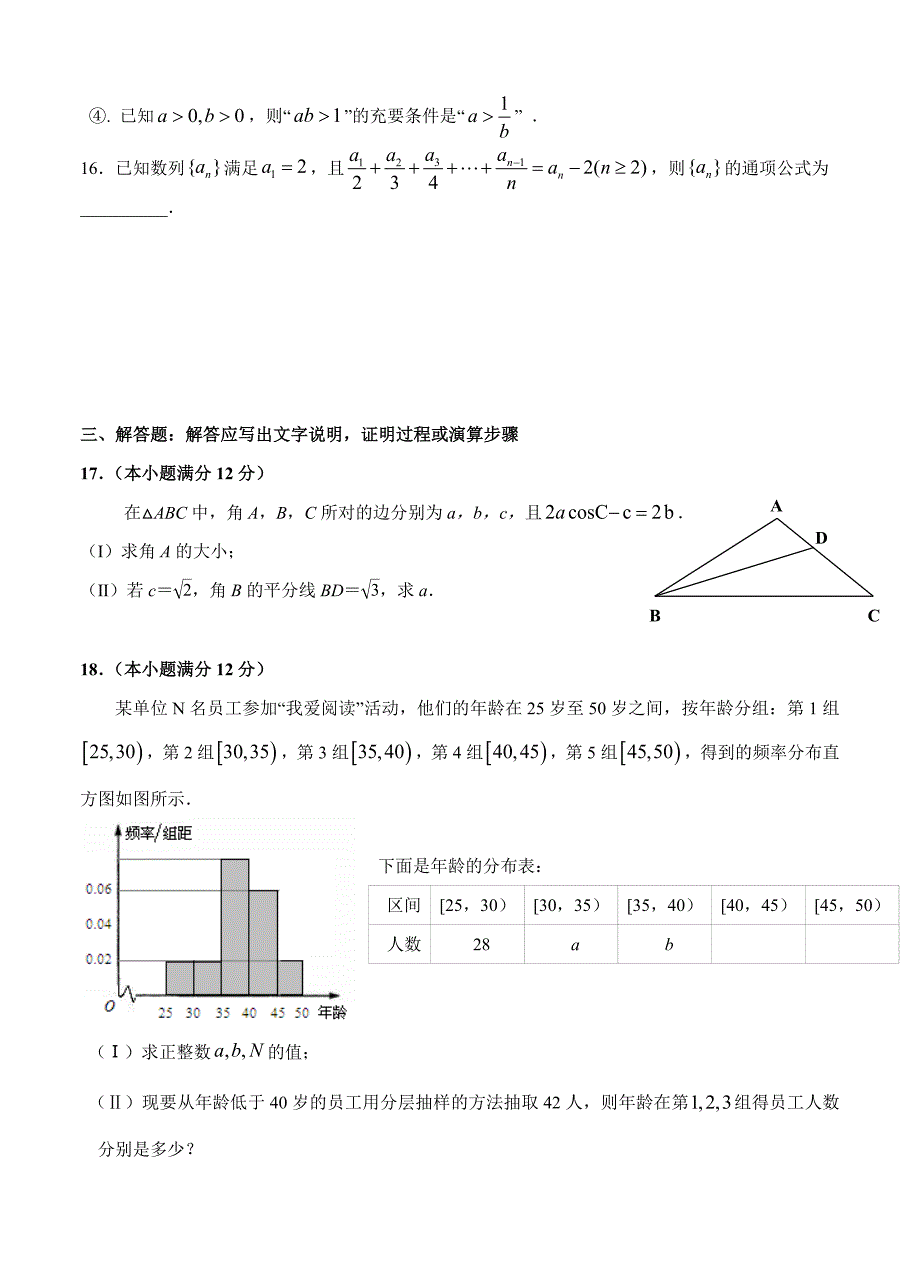 【最新资料】宁夏银川市高三下学期第二次模拟考试数学文试卷含答案_第4页