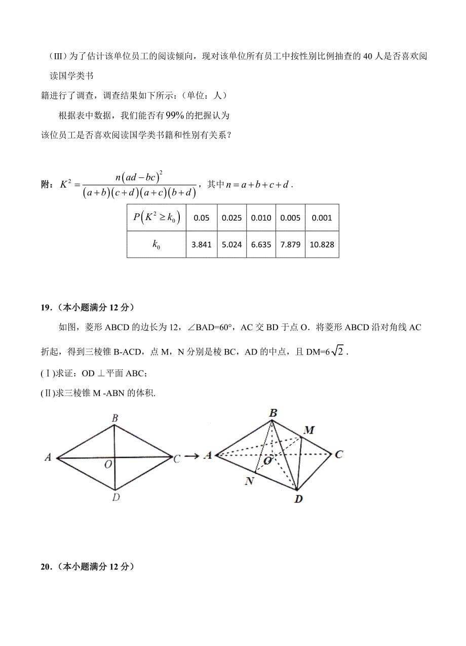 【最新资料】宁夏银川市高三下学期第二次模拟考试数学文试卷含答案_第5页