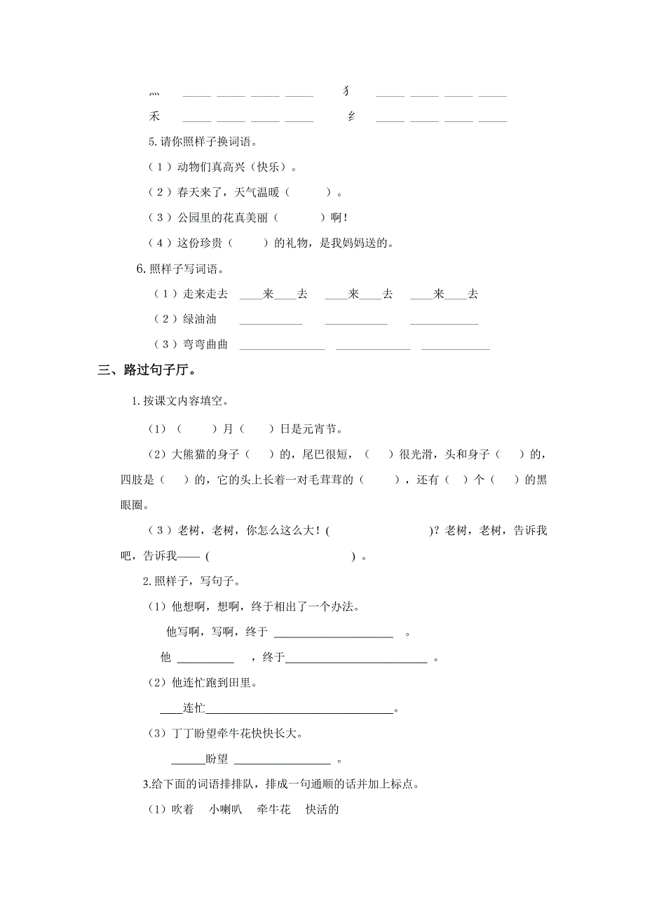 北师大版小学一年级语文下册期中试题.doc_第2页