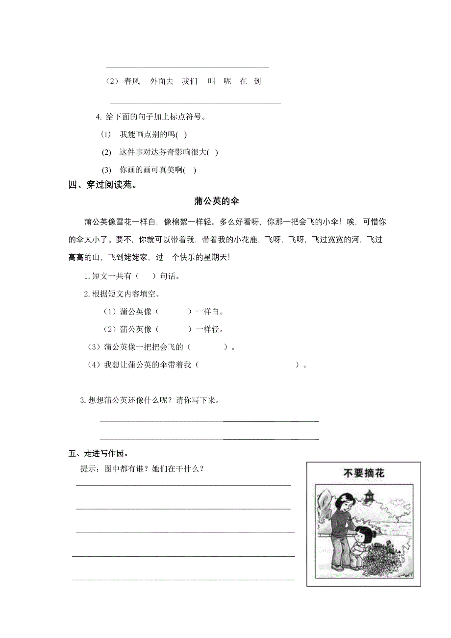 北师大版小学一年级语文下册期中试题.doc_第3页