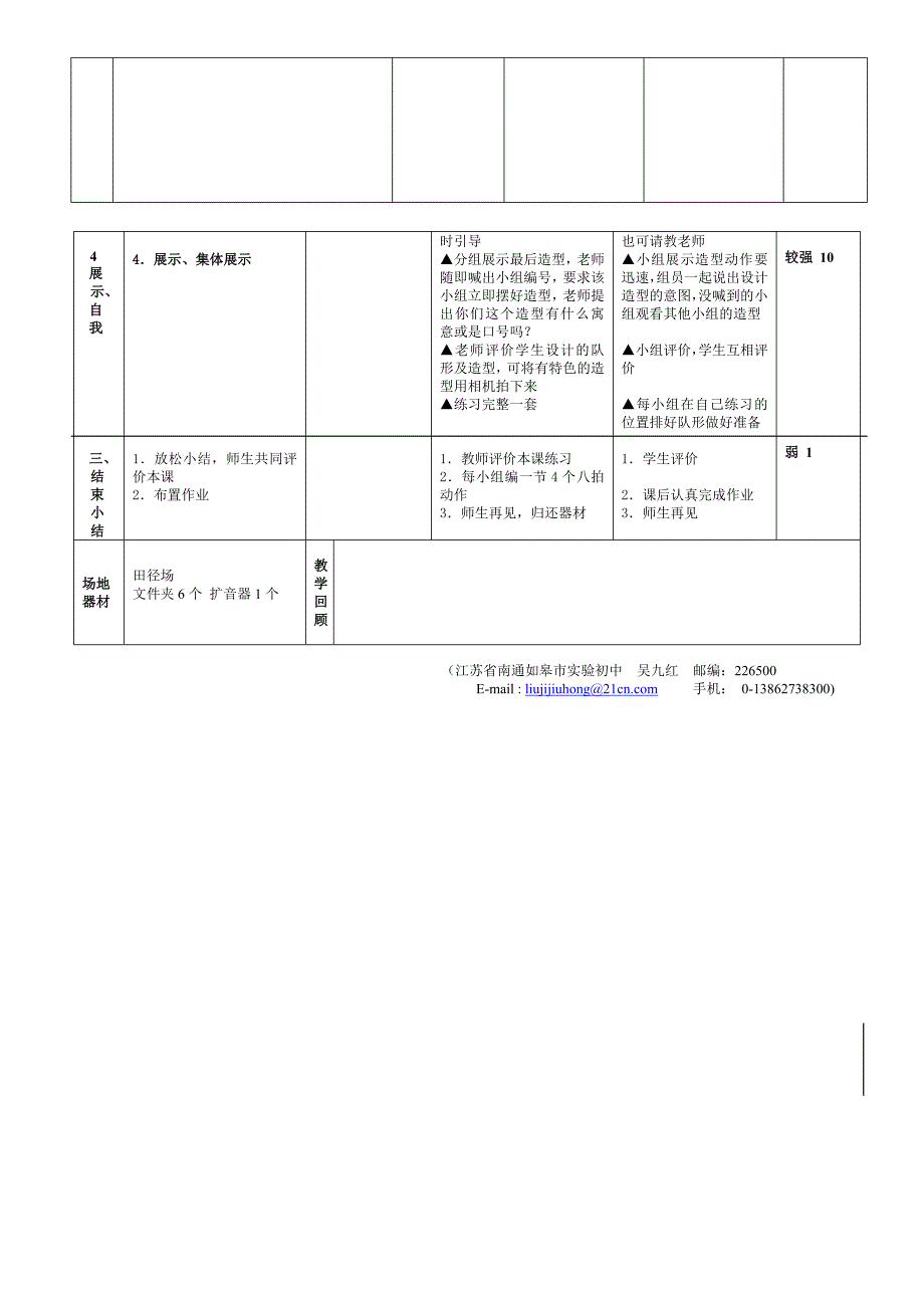 健美操教案及说课.doc_第3页