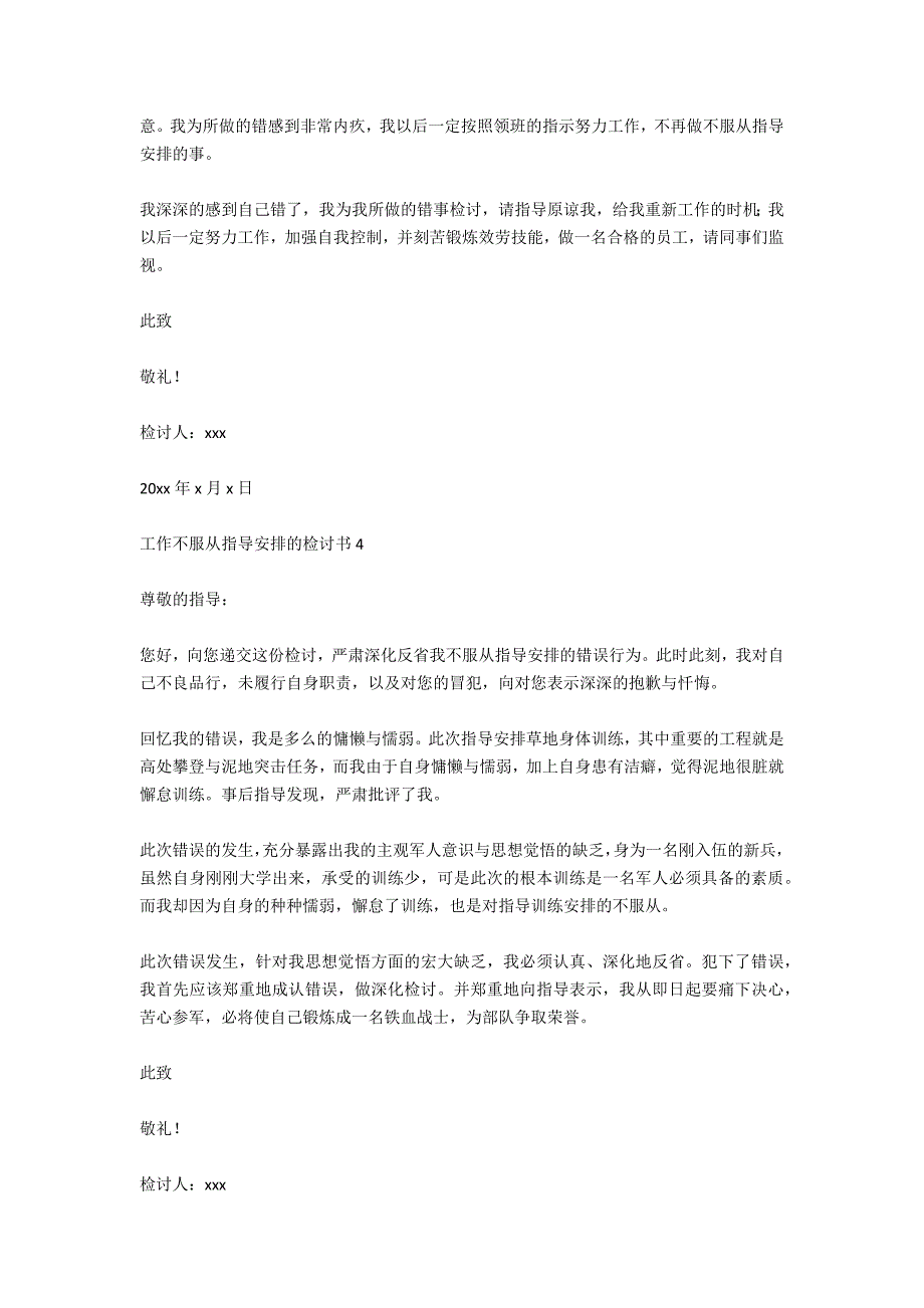 员工不服从领导安排的检讨书_第4页