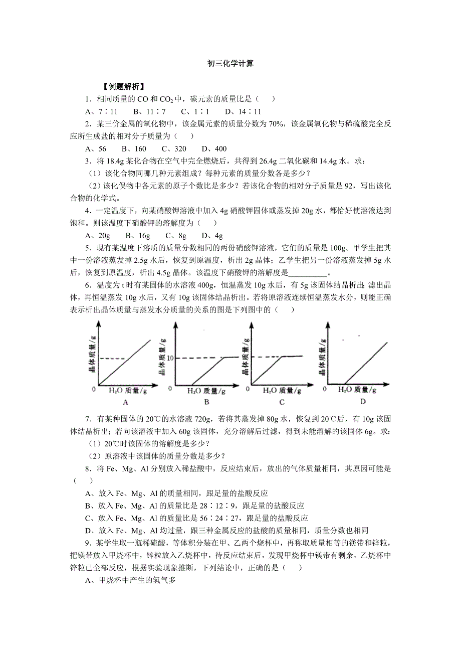 初三化学计算练习题_第1页