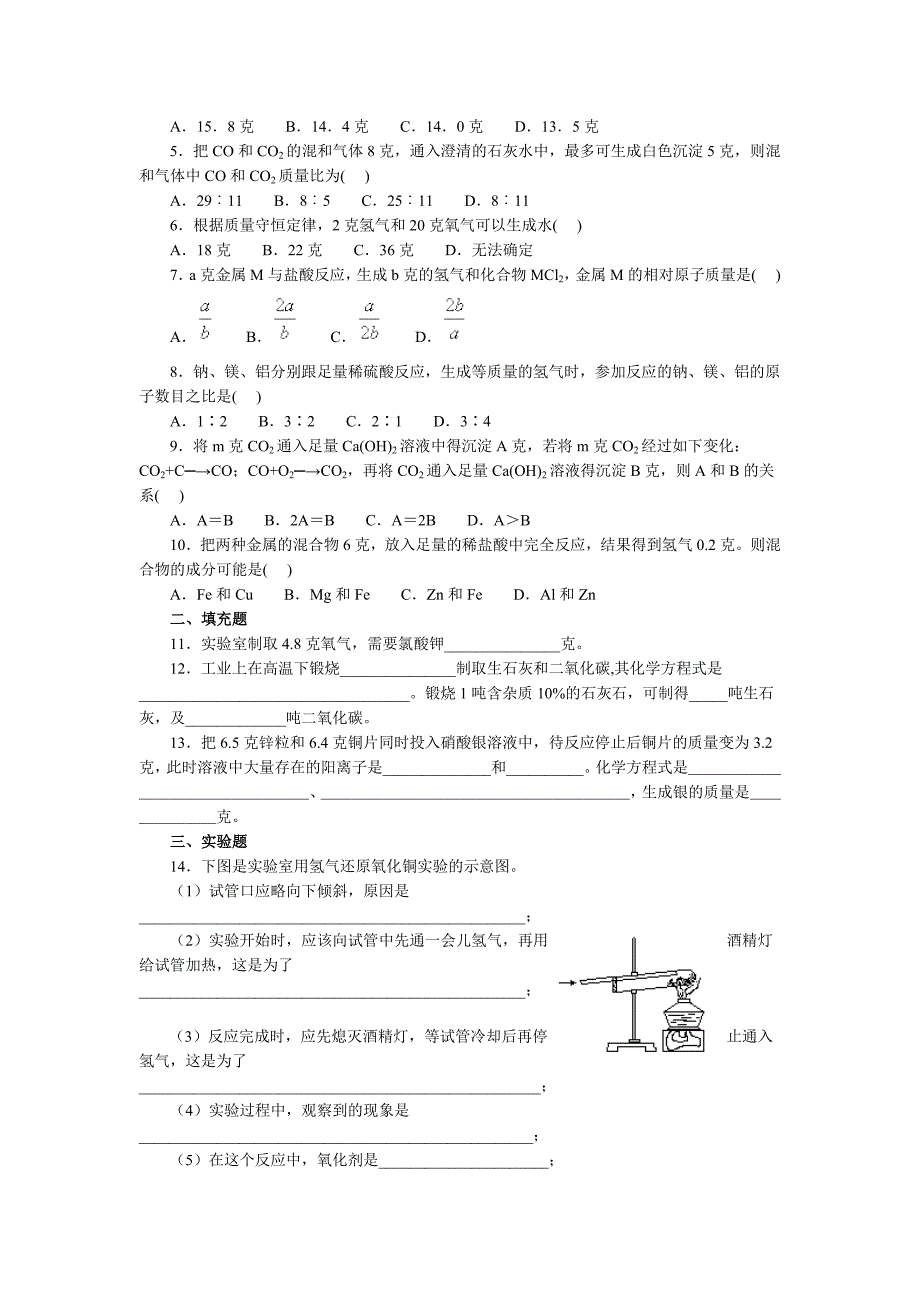 初三化学计算练习题_第4页