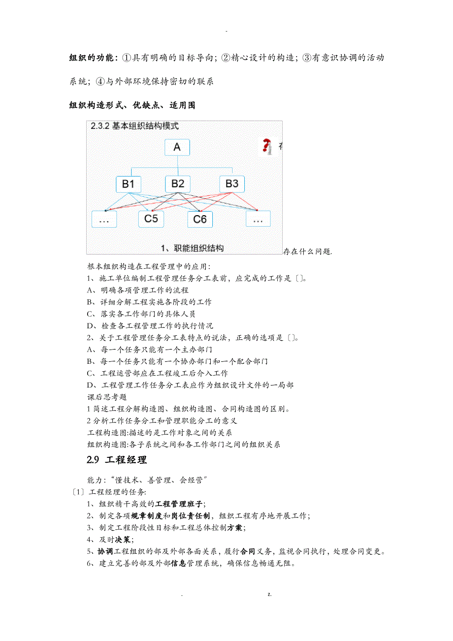 工程项目管理-期末复习_第4页