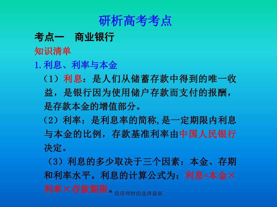 投资理财的选择最新课件_第3页