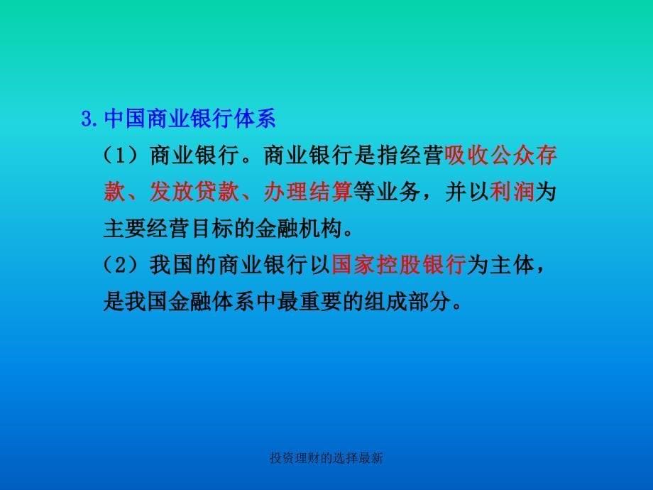 投资理财的选择最新课件_第5页