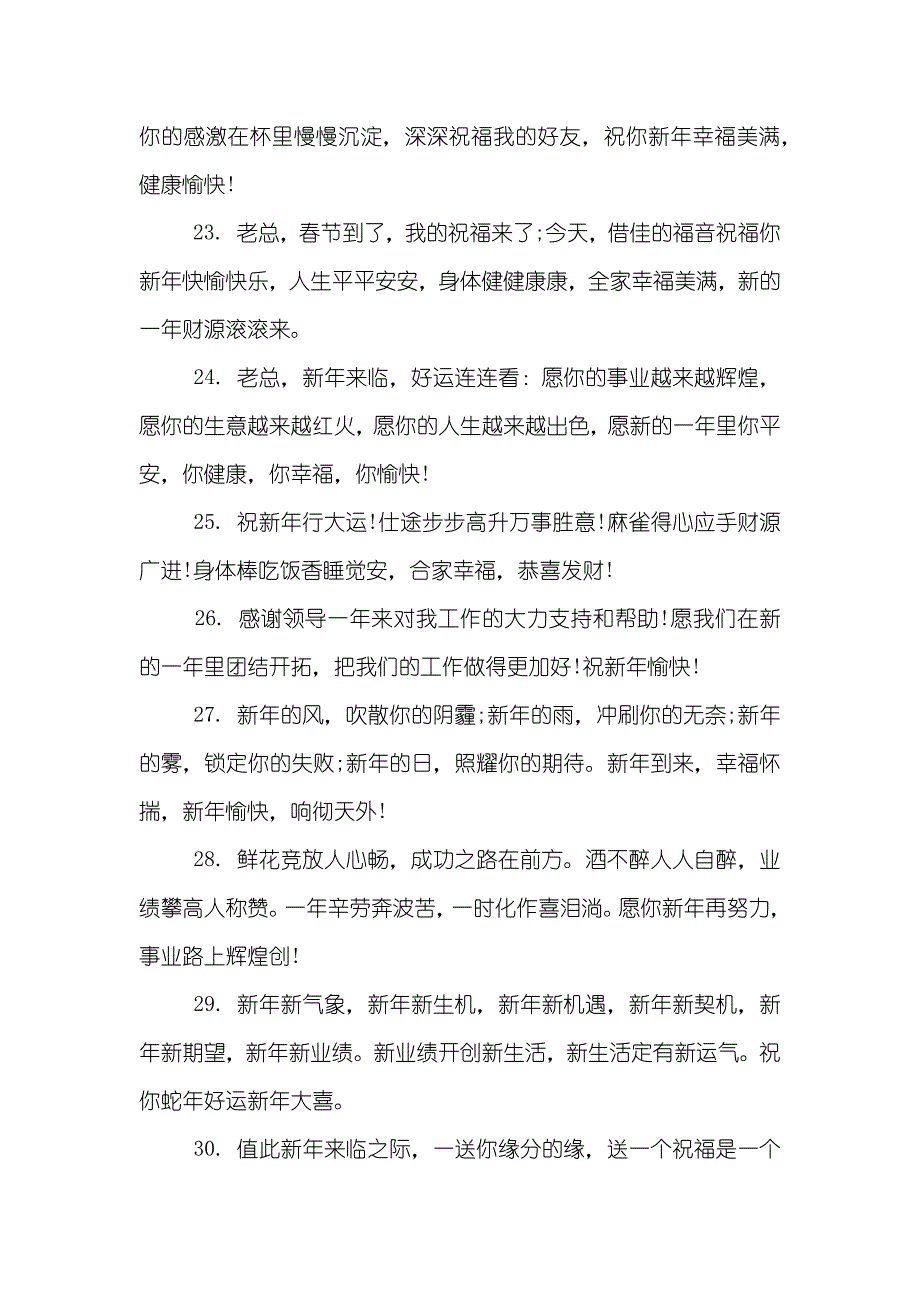 新年给领导的祝福短信_第4页