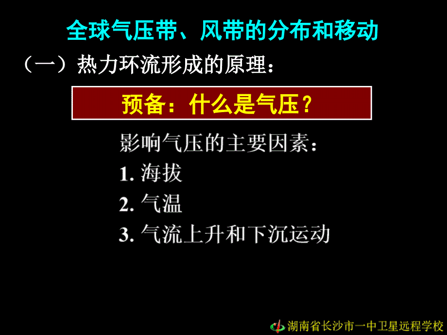 全球气压带风带的分布和移动_第4页