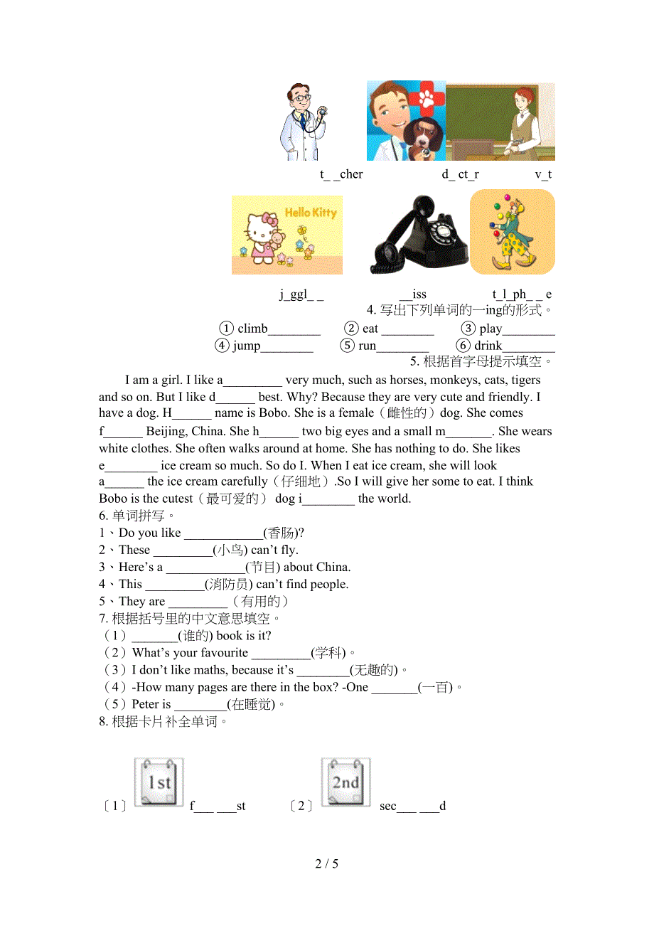 2022年北师大版五年级上学期英语单词拼写考前专项练习_第2页