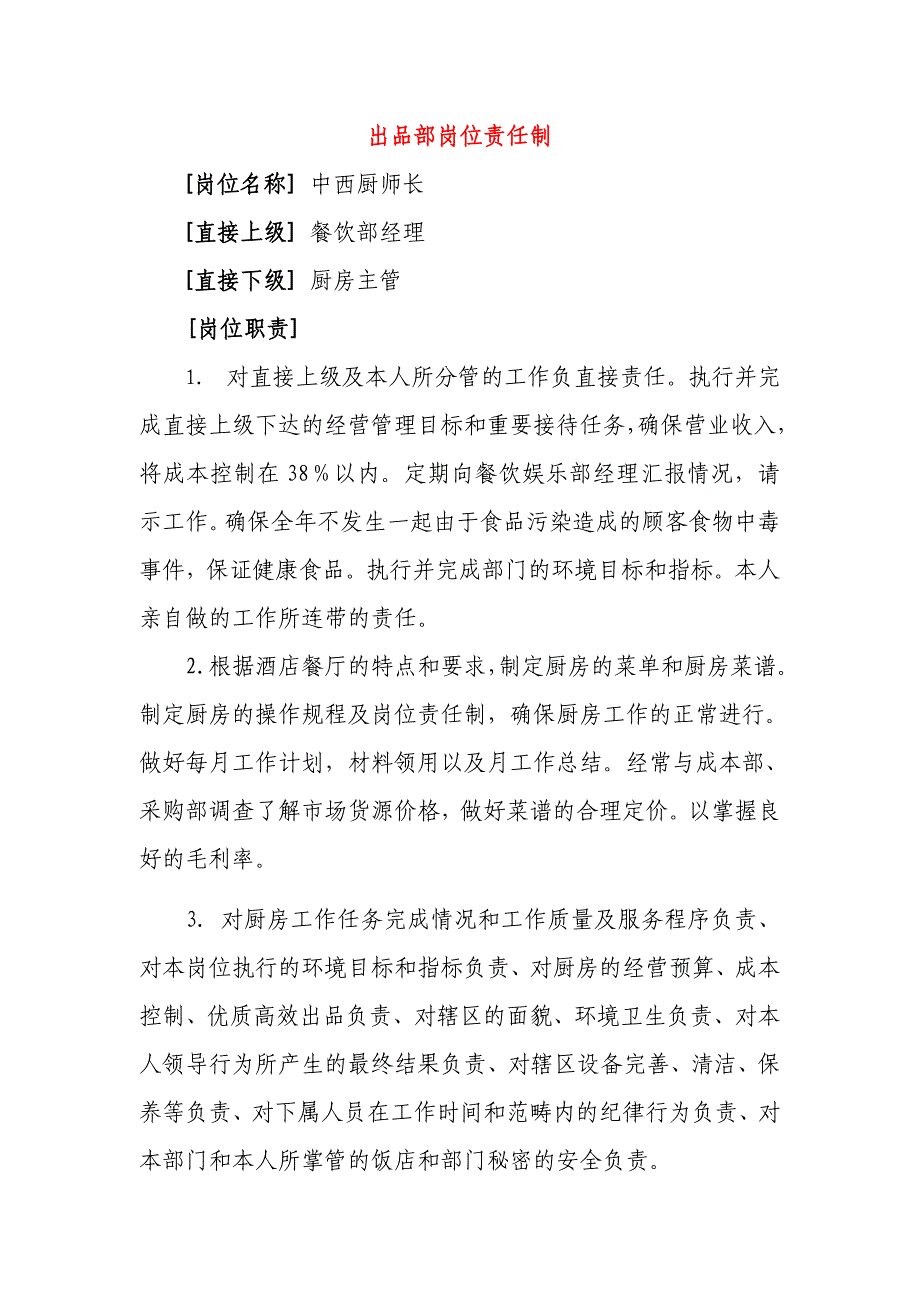 出品部岗位责任制_第1页