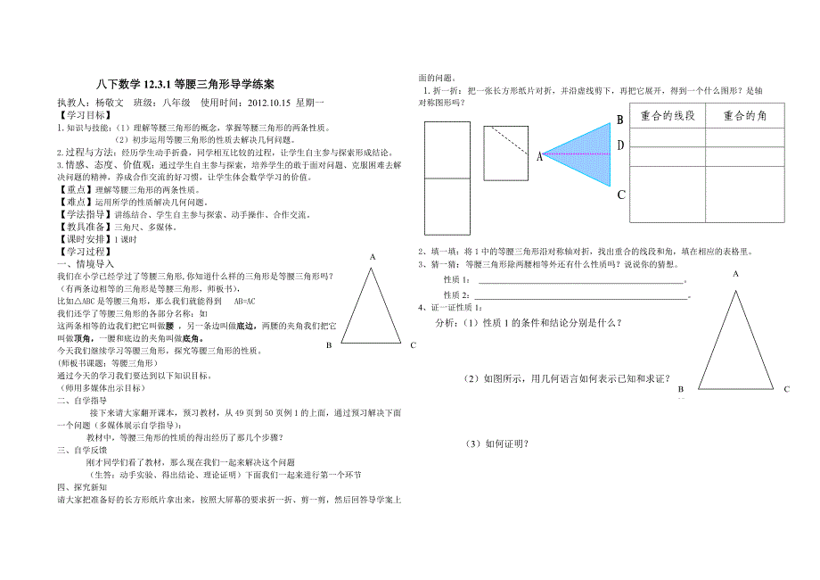 等腰三角形的性质导学练案.doc_第1页