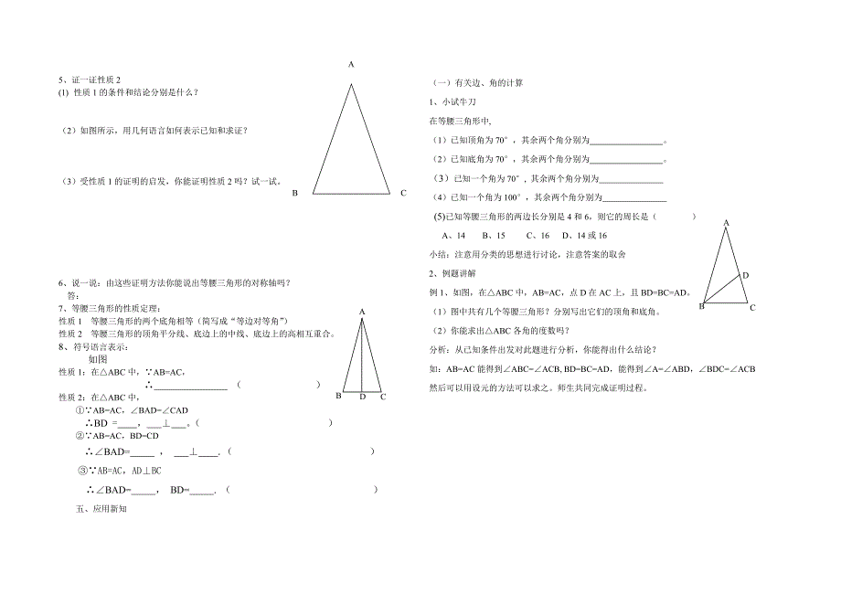 等腰三角形的性质导学练案.doc_第2页