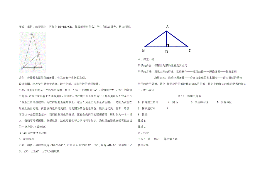 等腰三角形的性质导学练案.doc_第3页