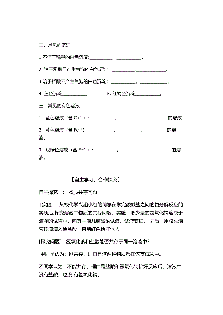 复分解反应的应用专题一-副本.doc_第2页