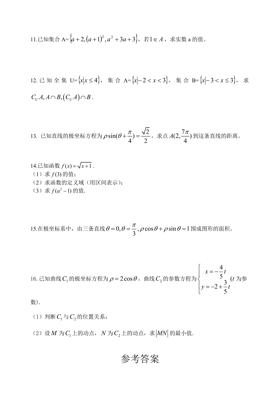 坐标系与参数方程.doc_第2页