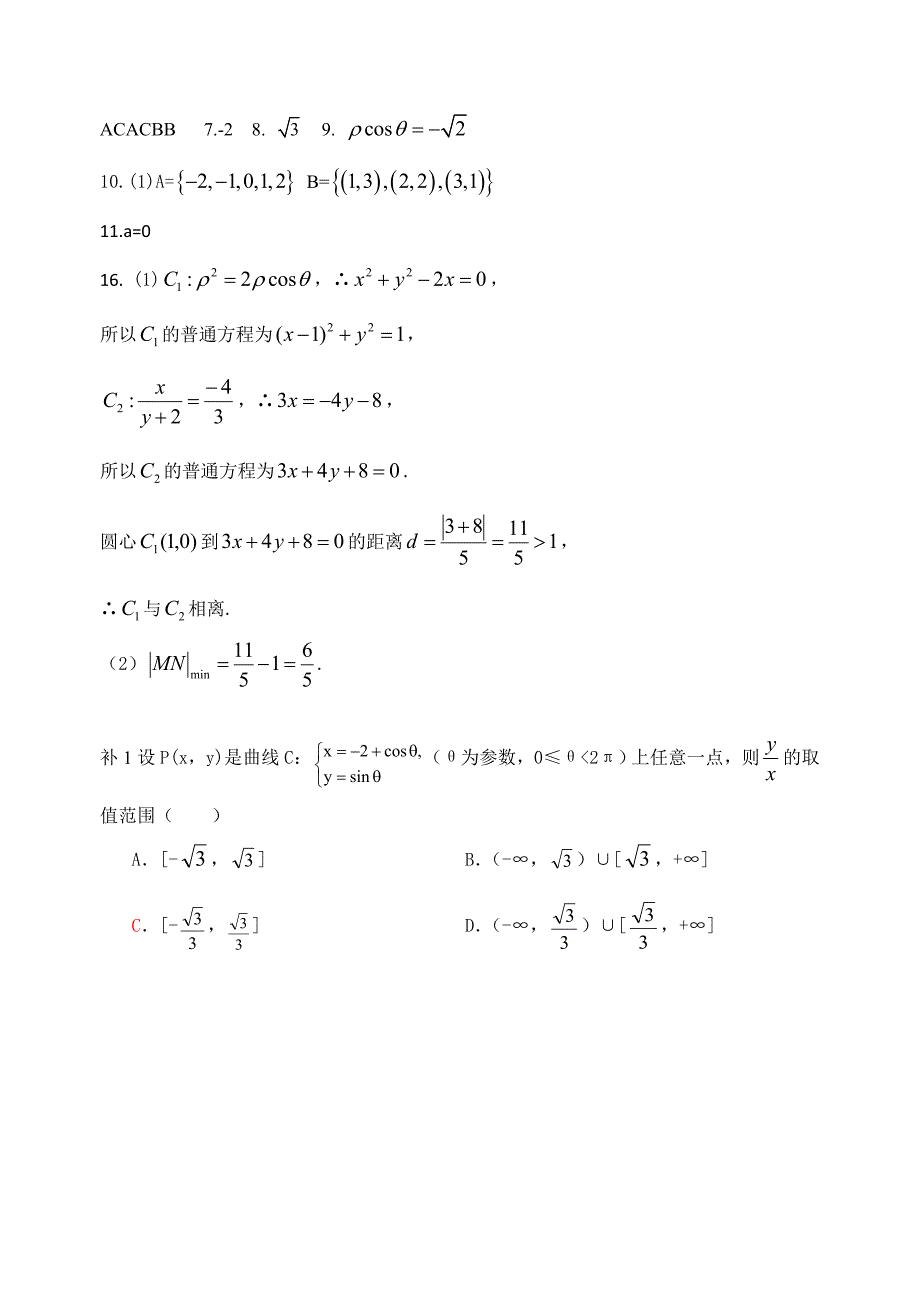 坐标系与参数方程.doc_第3页