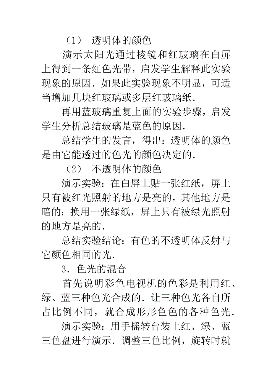 第五节颜色之迷教案.docx_第2页