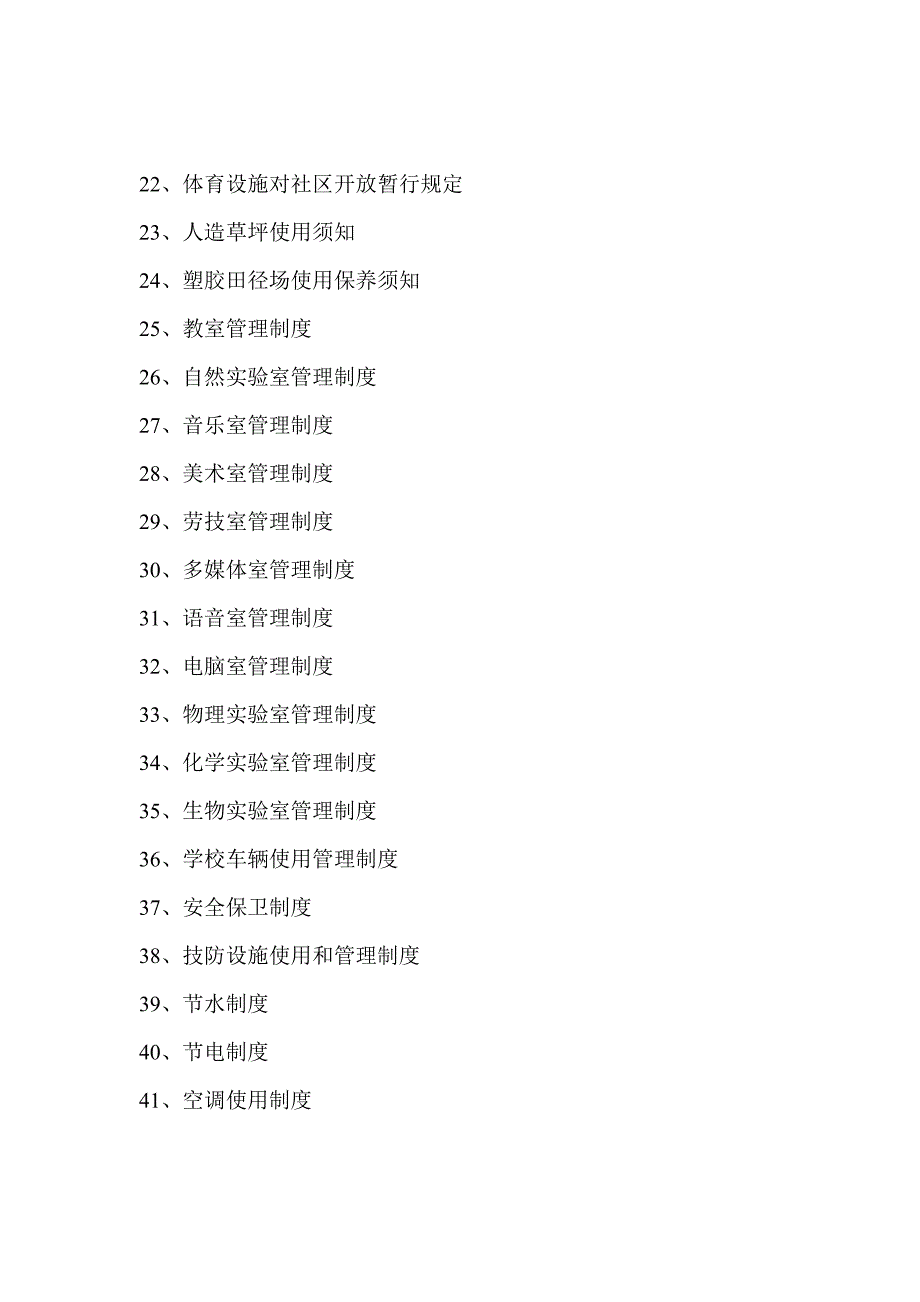 车墩中心校总务处后勤管理新版制度汇编_第3页