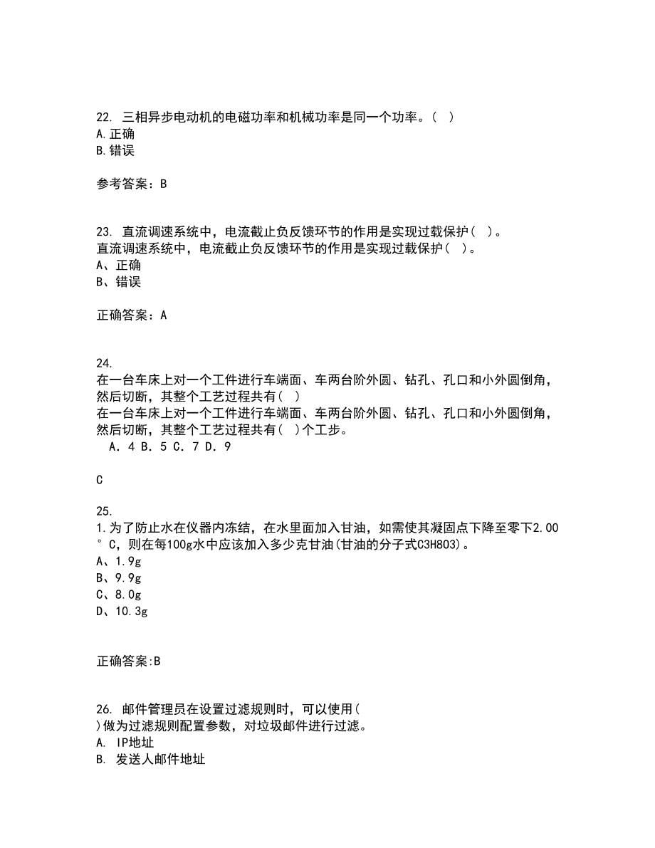 大连理工大学21春《机电传动与控制》在线作业二满分答案31_第5页