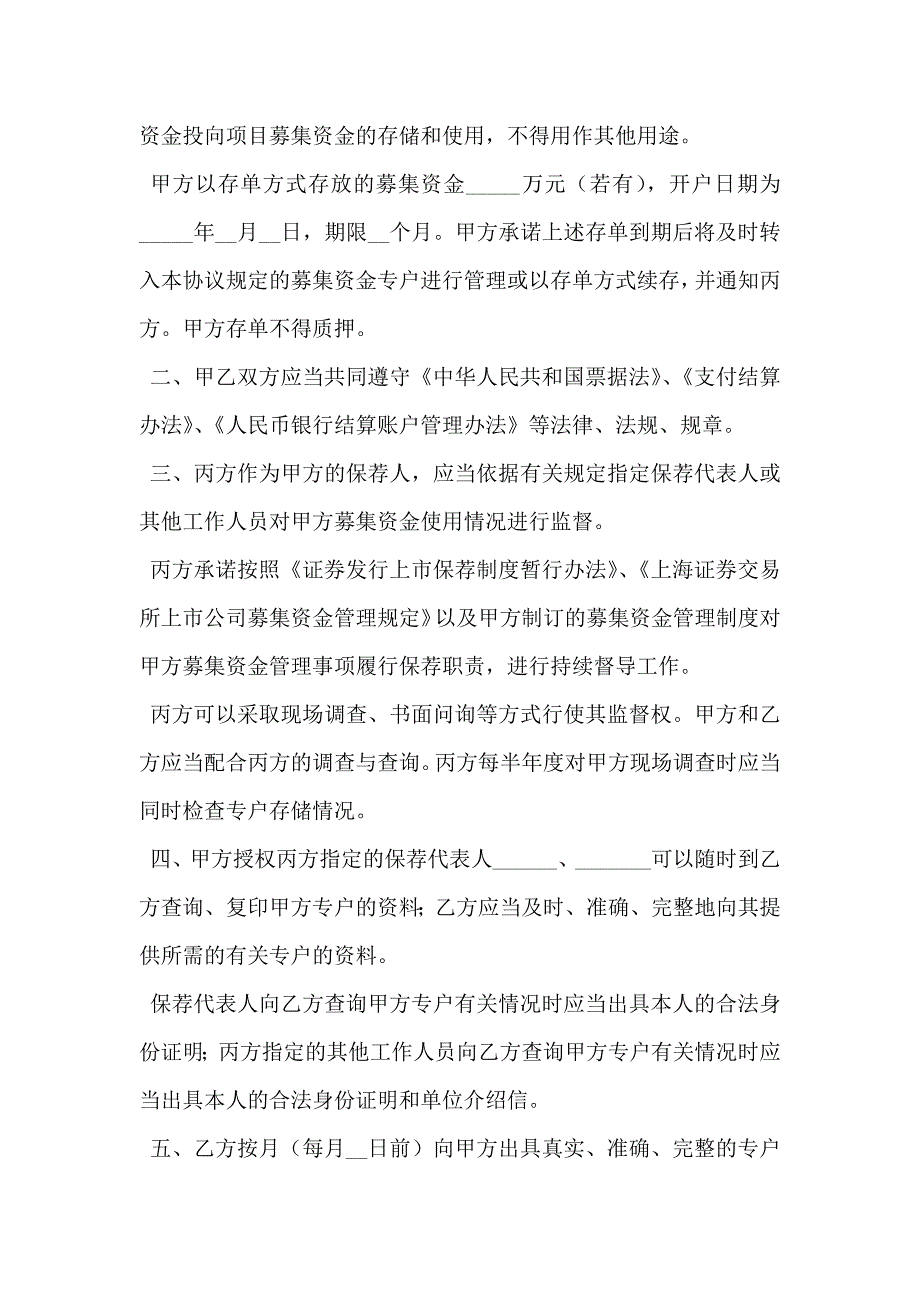 上海证券交易所募集资金专户存储三方监管协议_第2页