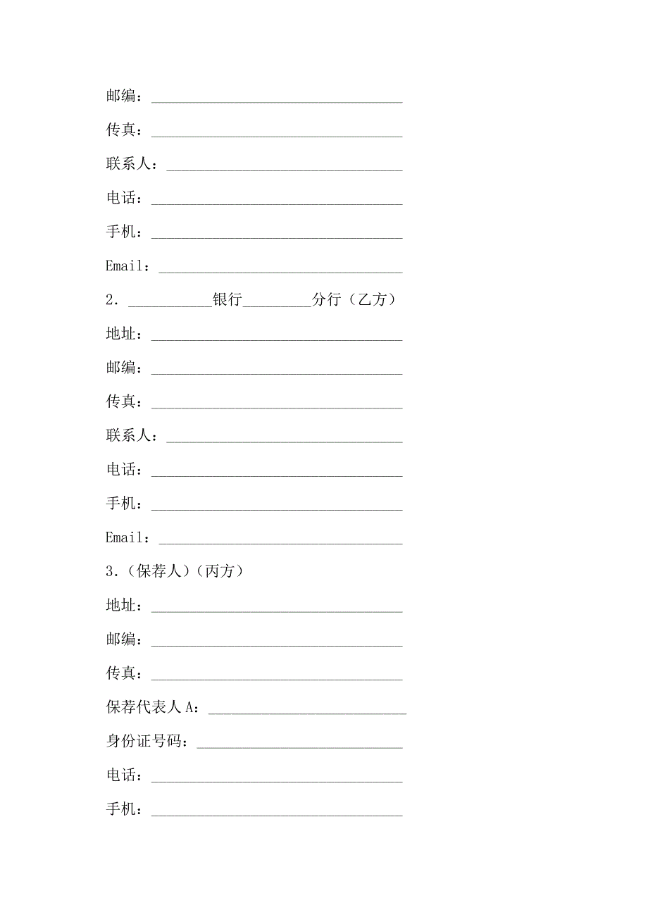 上海证券交易所募集资金专户存储三方监管协议_第4页