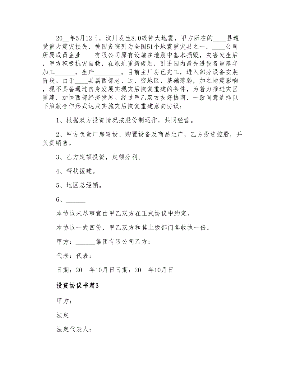 2021年关于投资协议书3篇_第3页