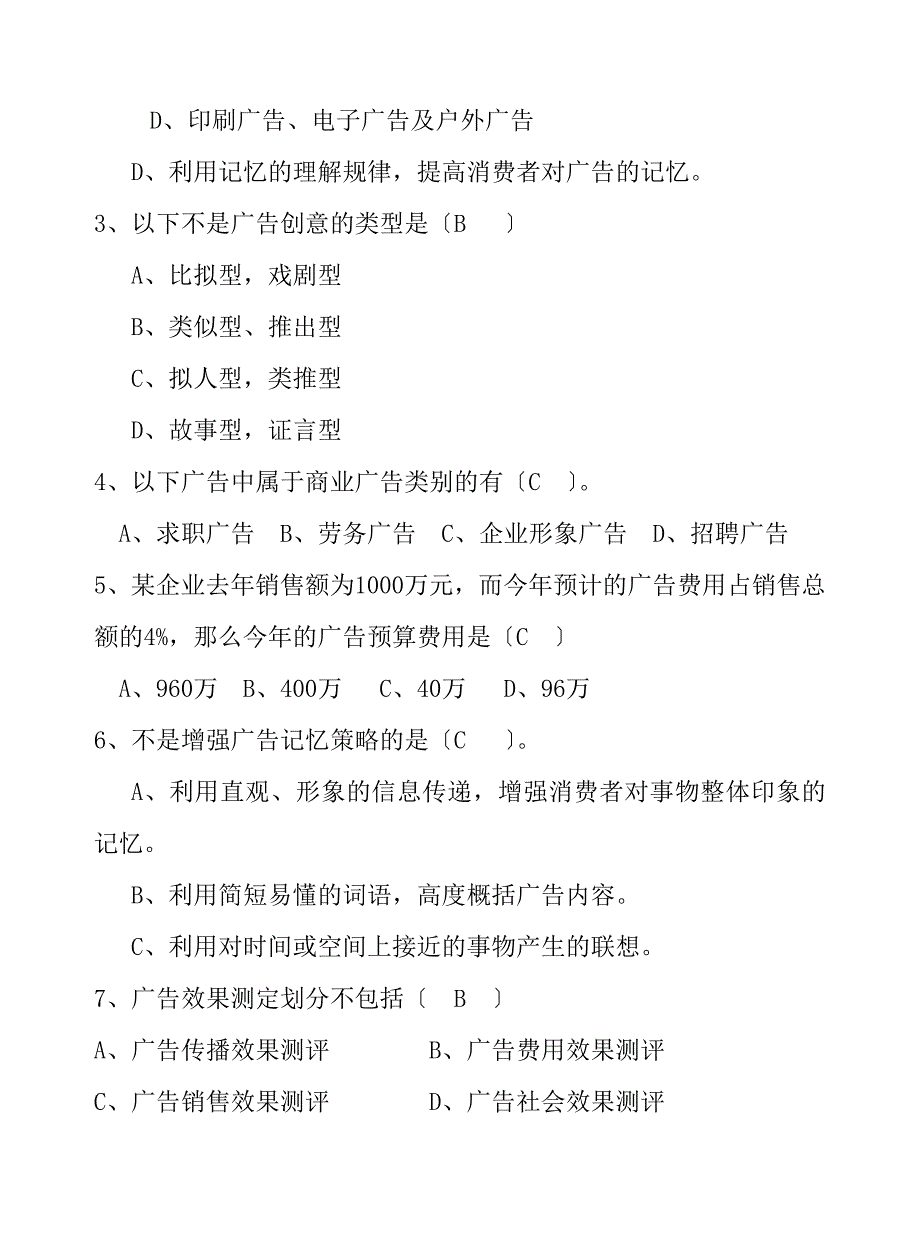 广告基础与实务试卷参考答案_第3页