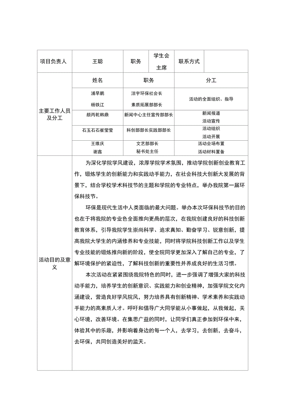 资源与环境工程学院第一届环保科技节申报书_第2页