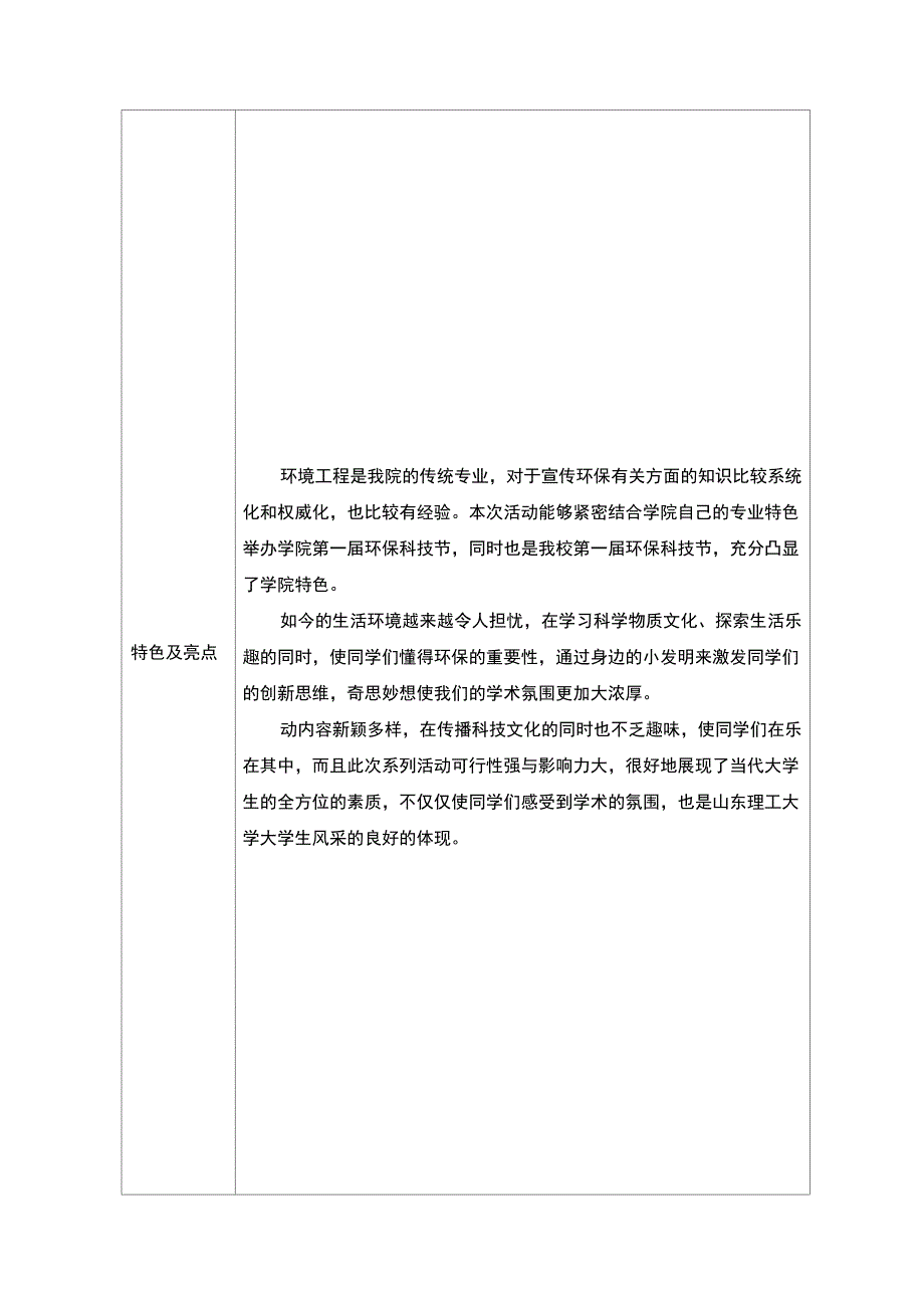 资源与环境工程学院第一届环保科技节申报书_第3页