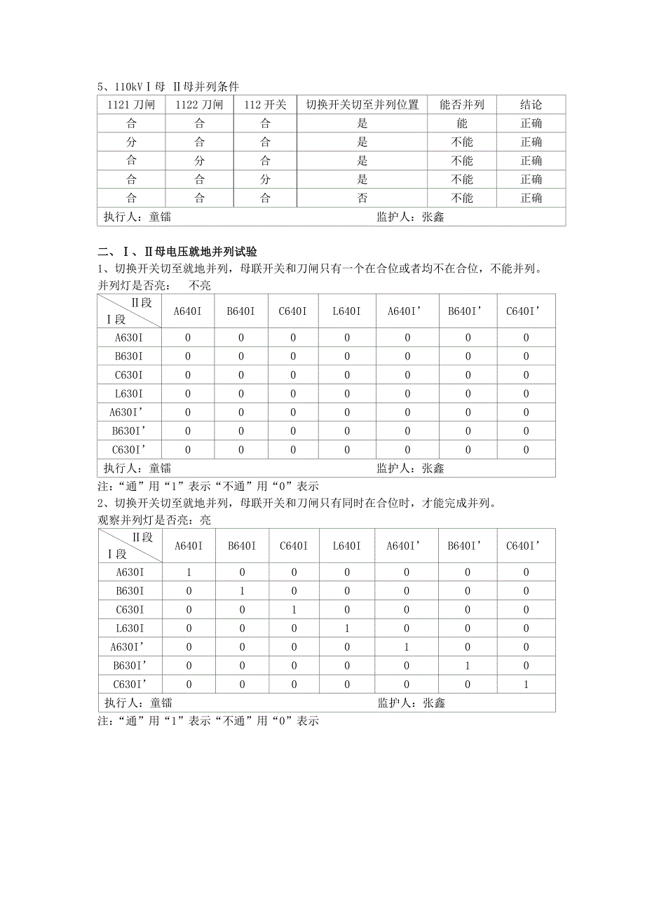 电压切换及并列调试报告_第2页