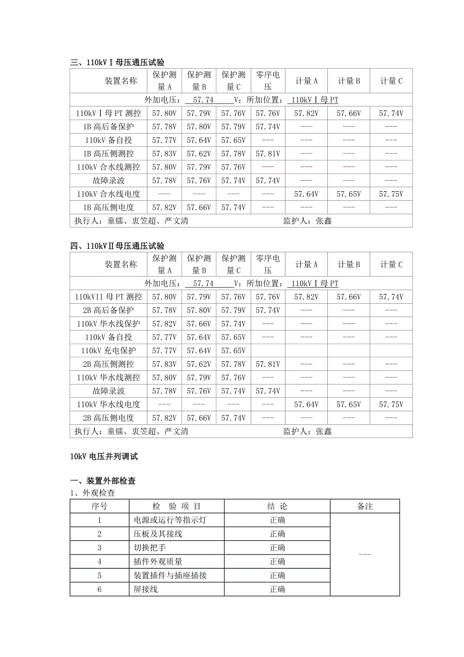 电压切换及并列调试报告_第3页