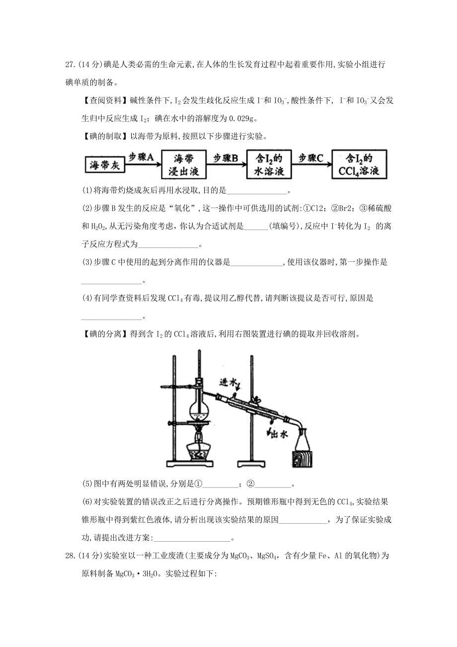 广西陆川县中学2018届高三化学12月月考试题_第5页