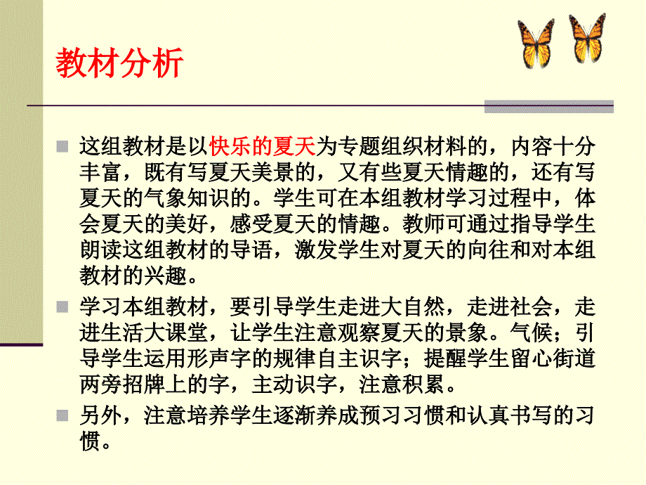 一年级下册第四单元教分析与建议_第3页