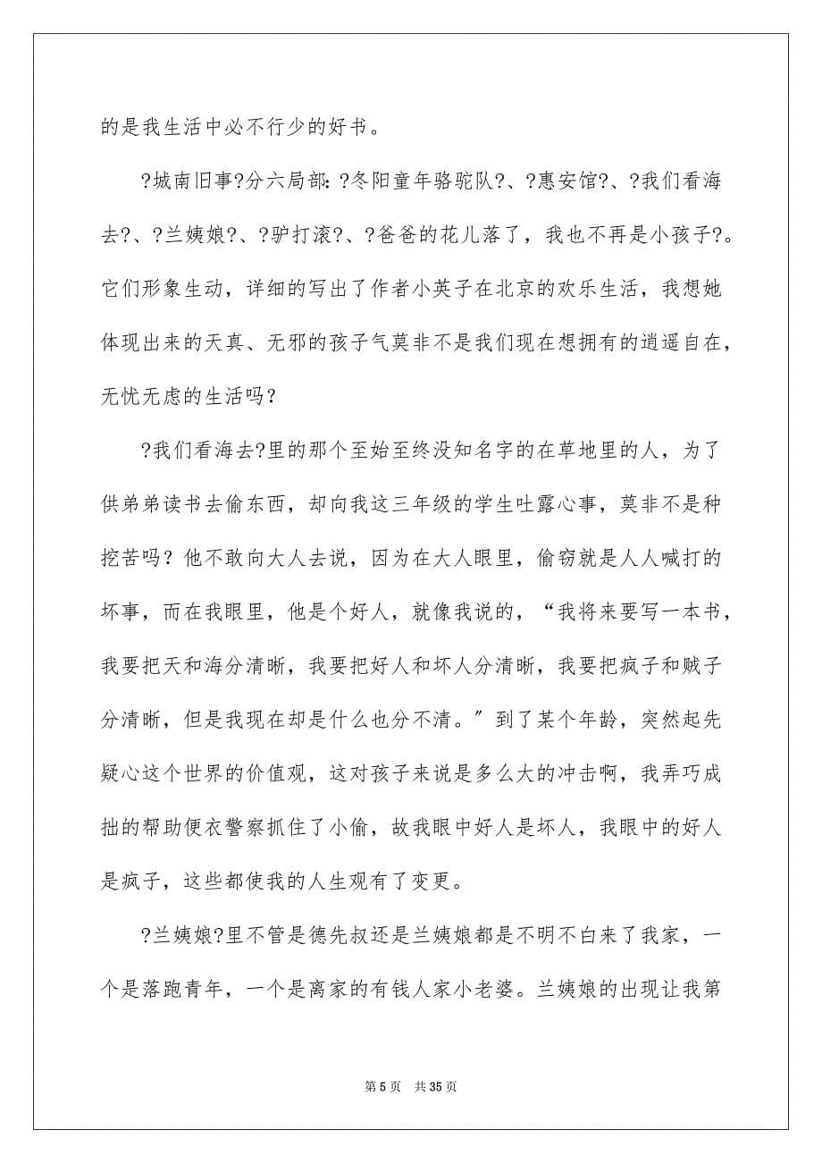 2023年《城南旧事》读书笔记9.docx_第5页