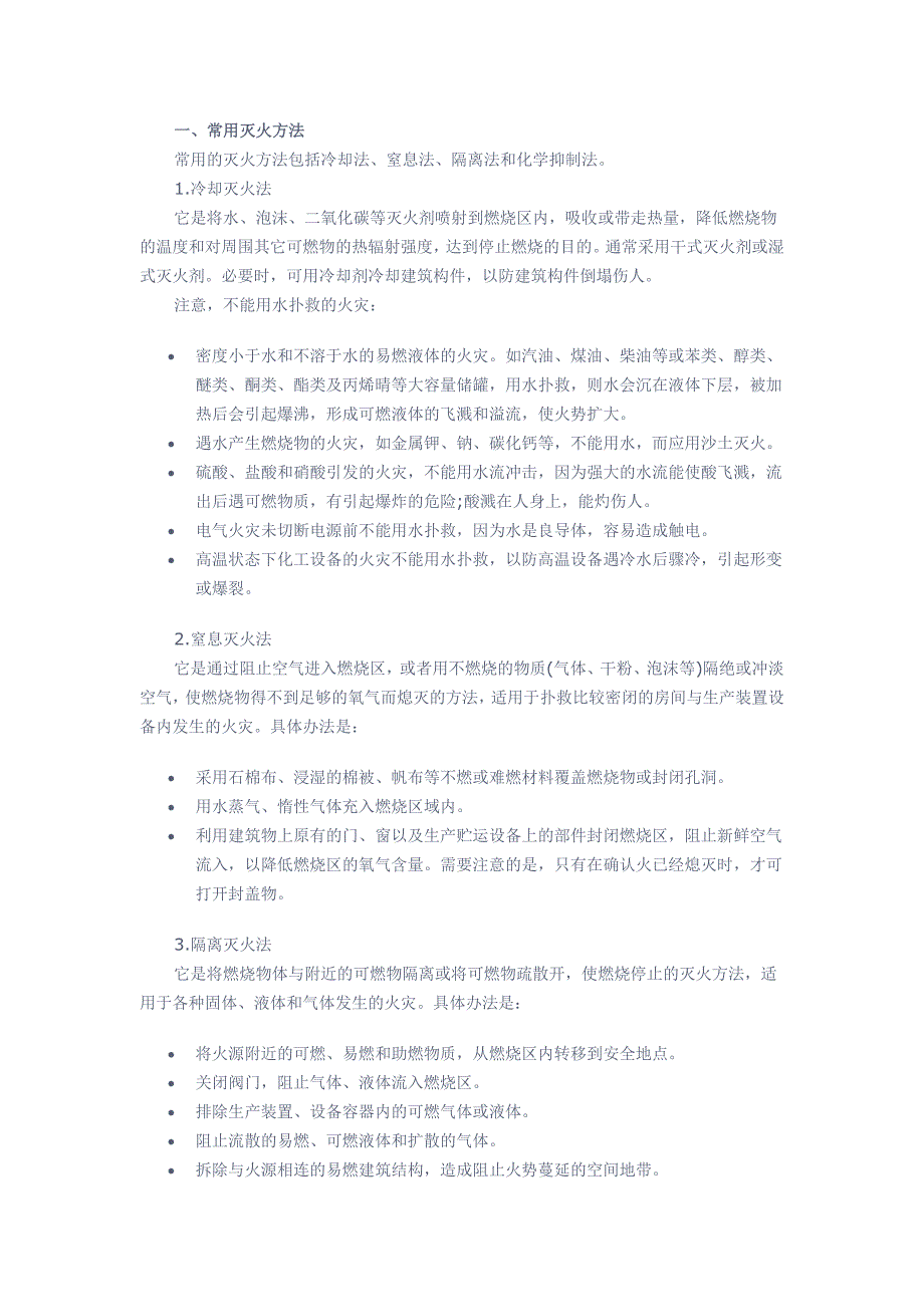 消防安全知识——灭火知识优质资料_第2页