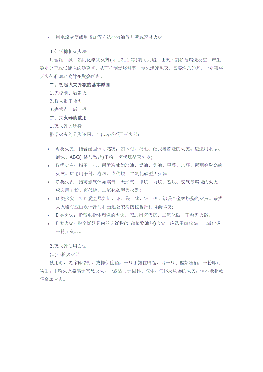 消防安全知识——灭火知识优质资料_第3页