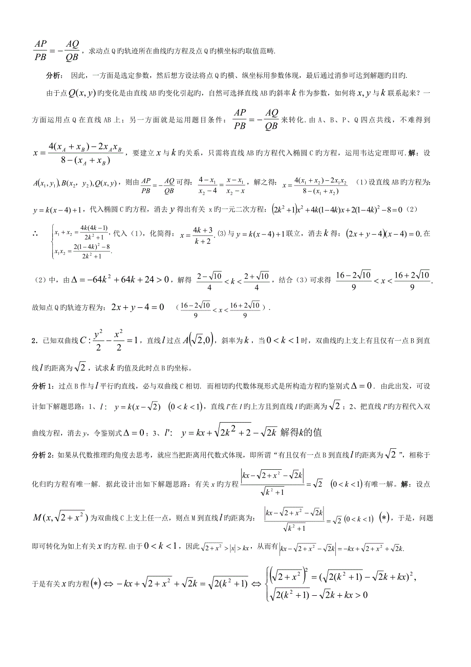 2022高中数学求参数取值范围题型与方法总结归纳_第3页