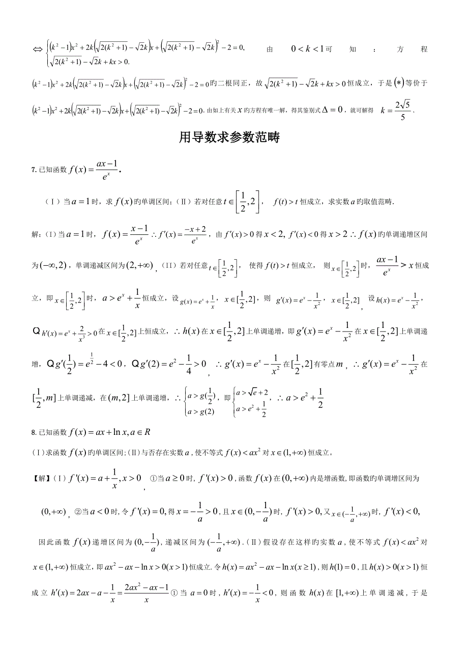 2022高中数学求参数取值范围题型与方法总结归纳_第4页