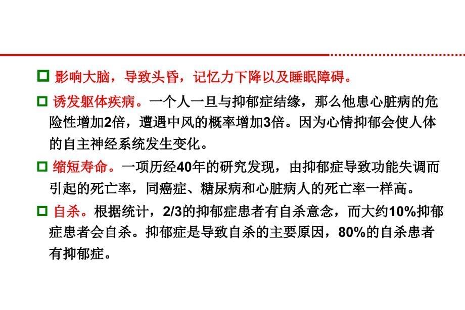 抗抑郁药的使用廖晓飞课件_第5页