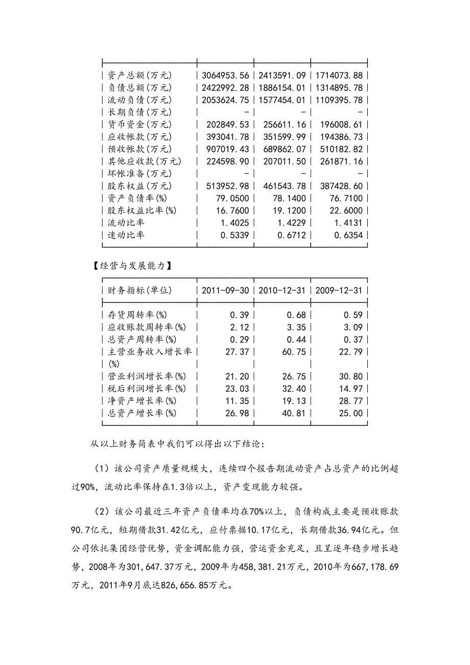 新华信托：华惠42号中南建设贷款集合资金信托计划_第5页