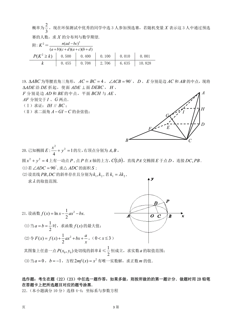 2018年四川省新津中学高三下学期入学考试数学（理）试题_第3页