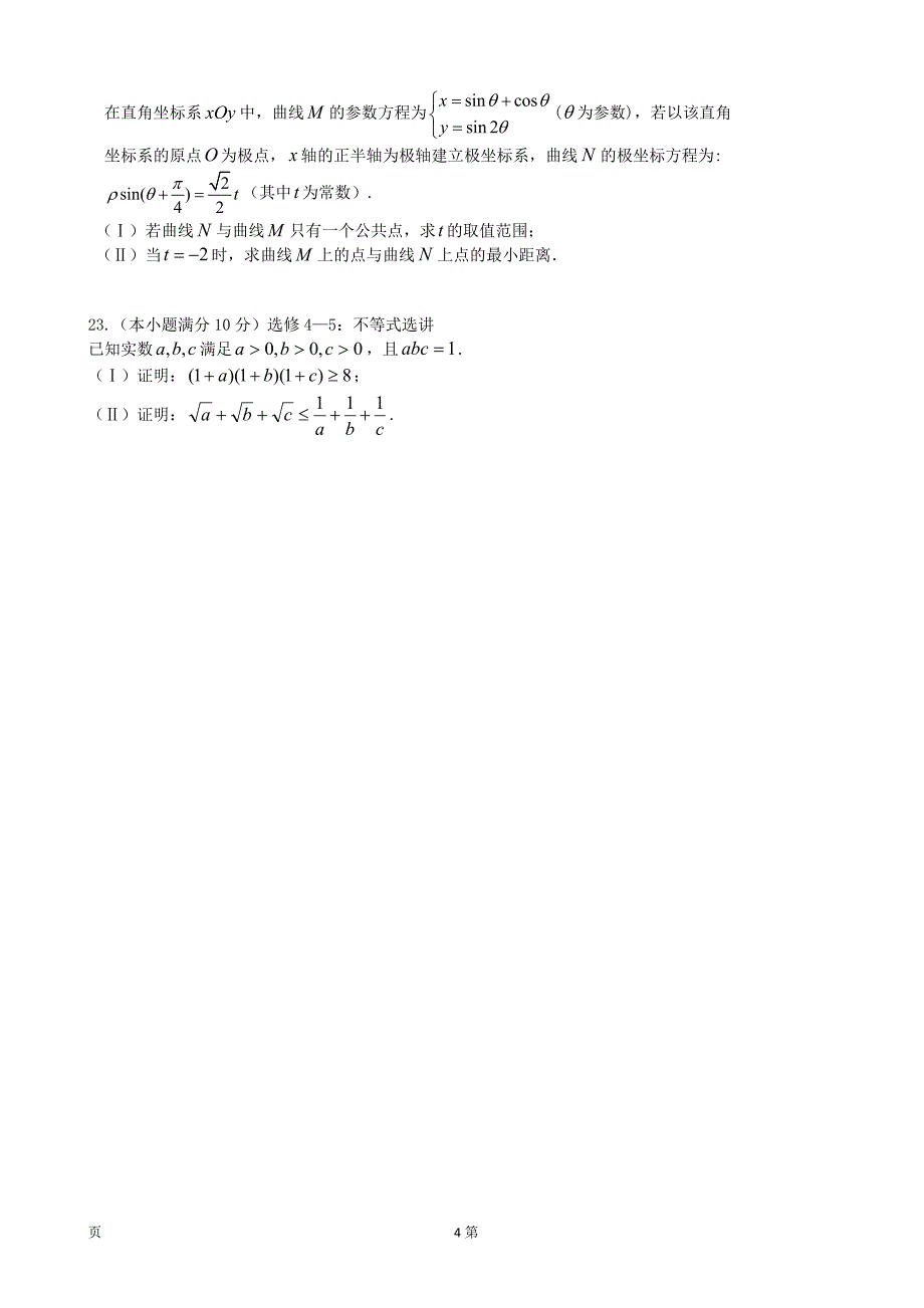 2018年四川省新津中学高三下学期入学考试数学（理）试题_第4页