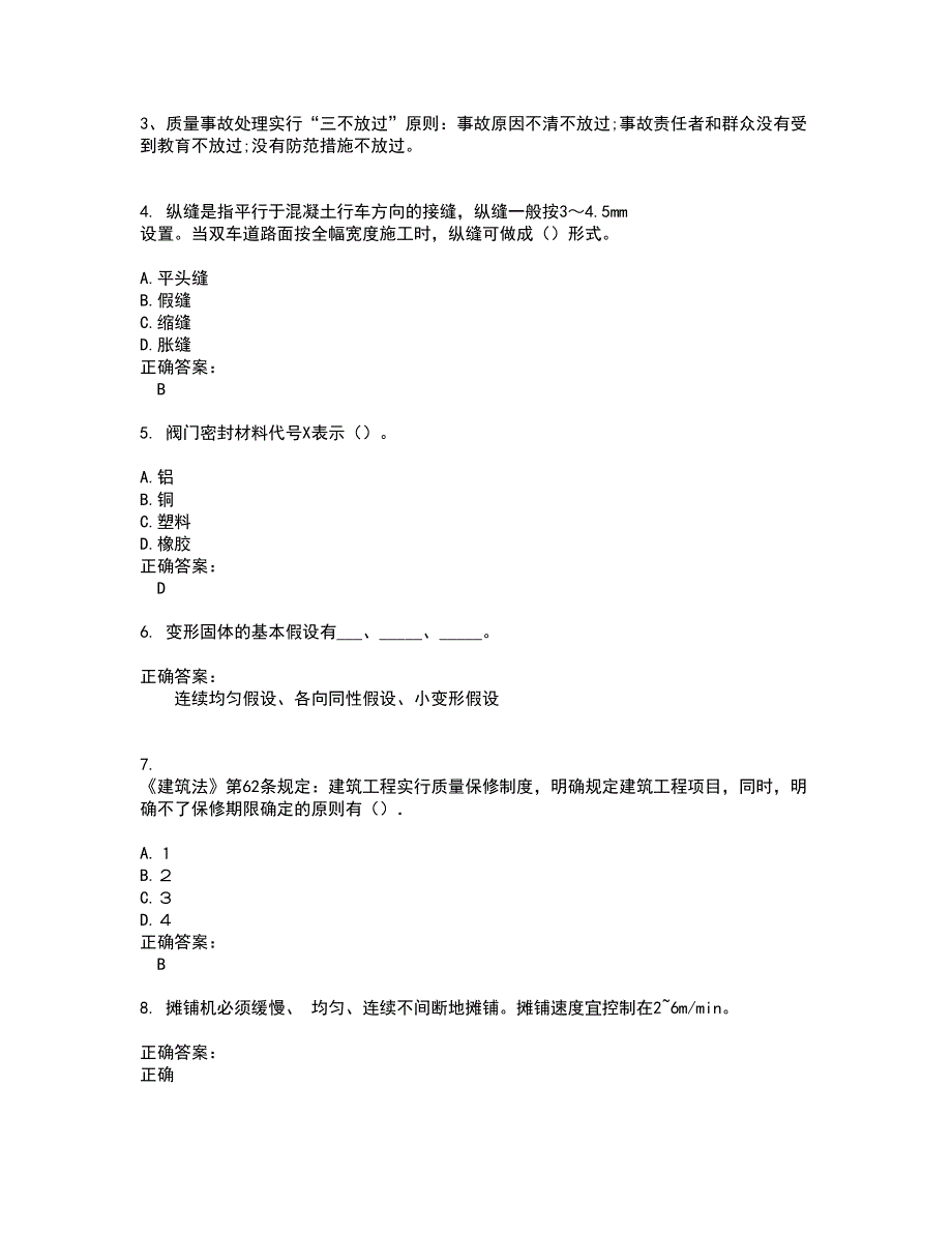 2022施工员考试(全能考点剖析）名师点拨卷含答案附答案68_第2页